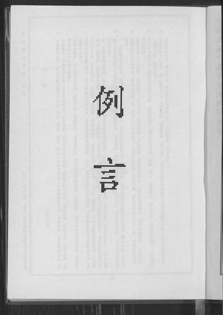 福建许氏族谱-诗山许氏族谱.pdf电子版插图4 福建许氏族谱-诗山许氏族谱.pdf电子版插图4