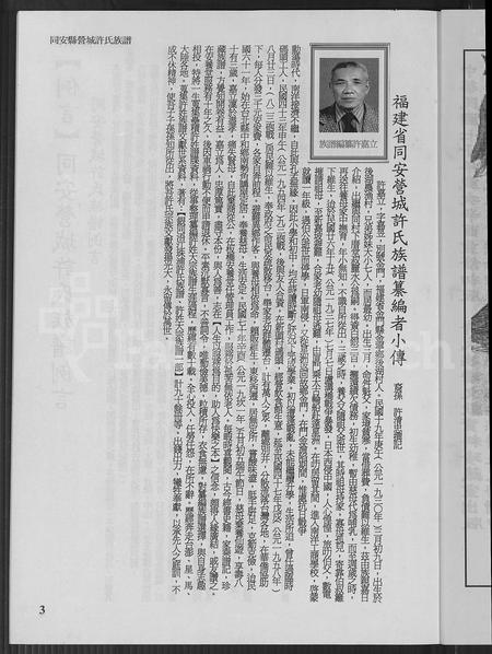 福建许氏族谱-同安营城许氏族谱.pdf电子版插图4 福建许氏族谱-同安营城许氏族谱.pdf电子版插图4