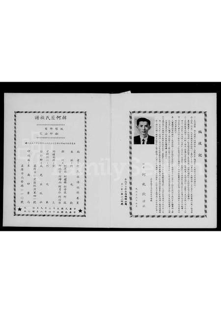 福建韩氏何氏蓝氏族谱-韩何蓝氏族谱.pdf电子版插图4