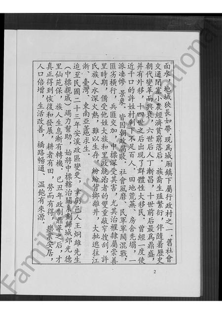 福建许氏族谱-中标许氏族谱.pdf电子版插图4 福建许氏族谱-中标许氏族谱.pdf电子版插图4