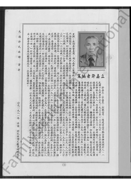 福建许氏族谱-光德许氏族谱.pdf电子版插图4 福建许氏族谱-光德许氏族谱.pdf电子版插图4