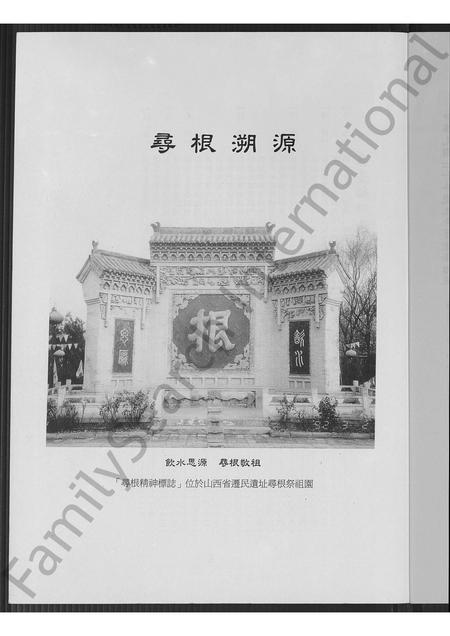 福建许氏族谱-惠安县许山头许氏族谱.pdf电子版插图4 福建许氏族谱-惠安县许山头许氏族谱.pdf电子版插图4