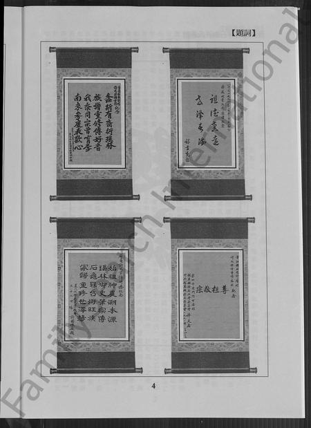 福建许氏族谱-晋江县瑶林石龟许氏族谱.pdf电子版插图4 福建许氏族谱-晋江县瑶林石龟许氏族谱.pdf电子版插图4