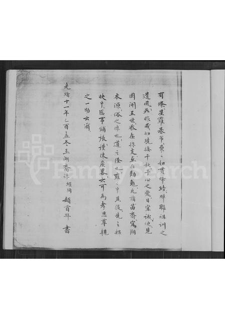 福建许氏族谱-温陵晋邑十四都玉湖西头里上份许氏家谱.pdf电子版插图4 福建许氏族谱-温陵晋邑十四都玉湖西头里上份许氏家谱.pdf电子版插图4