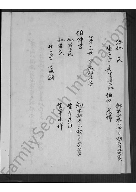 福建许氏族谱-福建晋江许氏族谱.pdf电子版插图4 福建许氏族谱-福建晋江许氏族谱.pdf电子版插图4