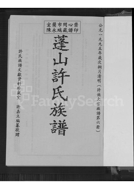 福建许氏族谱-蓬山许氏族谱.pdf电子版插图4 福建许氏族谱-蓬山许氏族谱.pdf电子版插图4