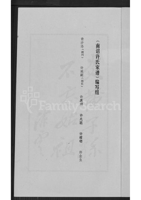 福建许氏族谱-南诏许氏家谱 [6卷].pdf电子版插图4