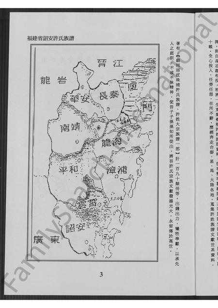 福建许氏族谱-福建省诏安许氏族谱.pdf电子版插图4 福建许氏族谱-福建省诏安许氏族谱.pdf电子版插图4