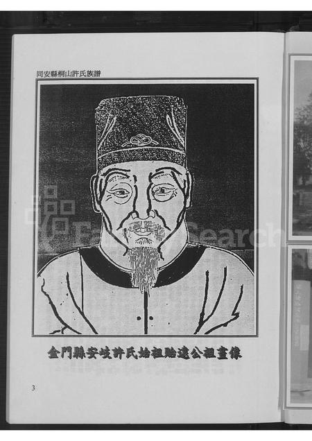 福建许氏族谱-安岐许氏族谱.pdf电子版插图4 福建许氏族谱-安岐许氏族谱.pdf电子版插图4