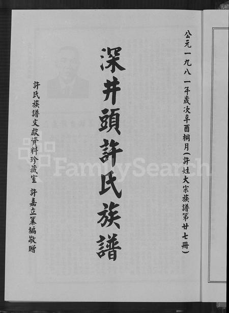 福建许氏族谱-珠浦许氏族谱.pdf电子版插图4 福建许氏族谱-珠浦许氏族谱.pdf电子版插图4