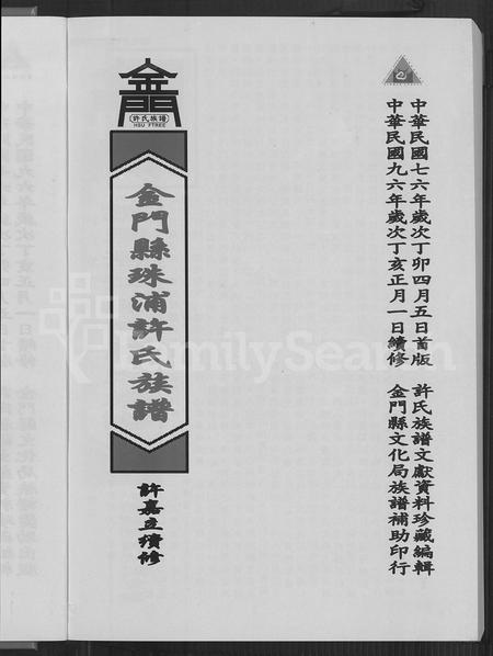 福建许氏族谱-金门县珠浦许氏族谱.pdf电子版插图4 福建许氏族谱-金门县珠浦许氏族谱.pdf电子版插图4