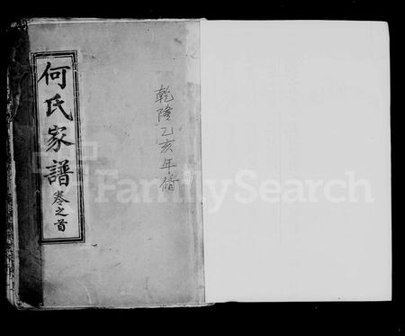 福建何氏族谱-何氏家谱 [9卷,首1卷].pdf电子版插图4