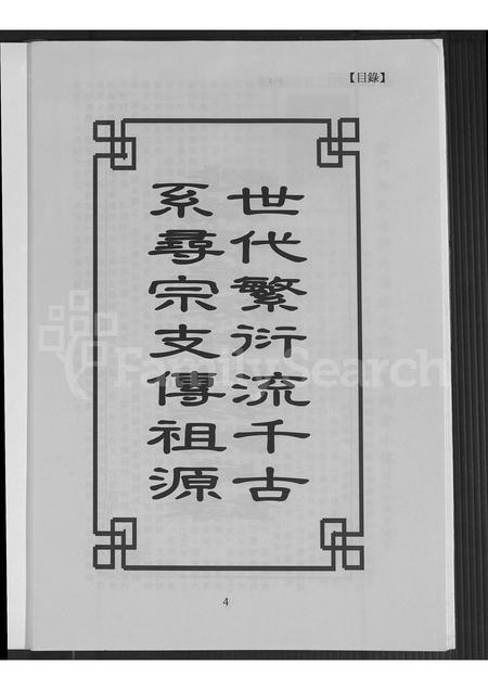 福建许氏族谱-金门县珠浦许氏深井头族谱.pdf电子版插图4 福建许氏族谱-金门县珠浦许氏深井头族谱.pdf电子版插图4