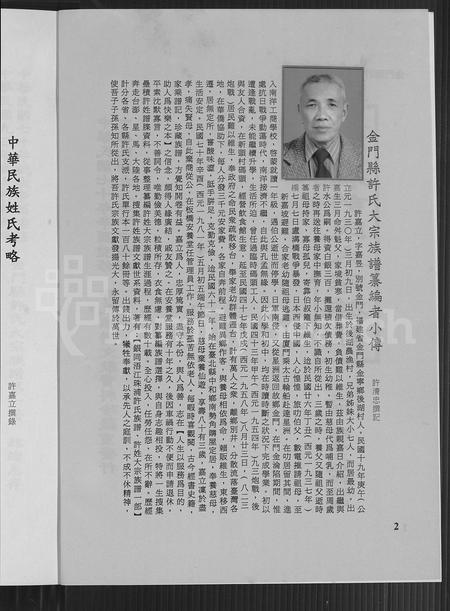 福建许氏族谱-金门县许氏大宗族谱.pdf电子版插图4 福建许氏族谱-金门县许氏大宗族谱.pdf电子版插图4