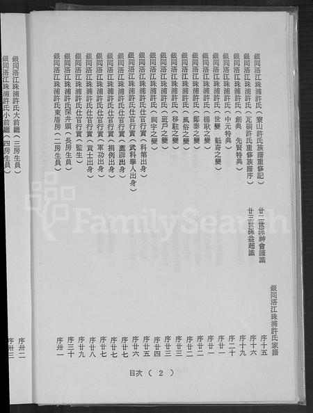 福建许氏族谱-银同浯江珠浦许氏大族谱.pdf电子版插图4