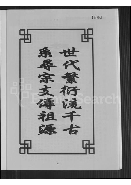 福建许氏族谱-银同浯江珠浦许氏东厝房族谱.pdf电子版插图4