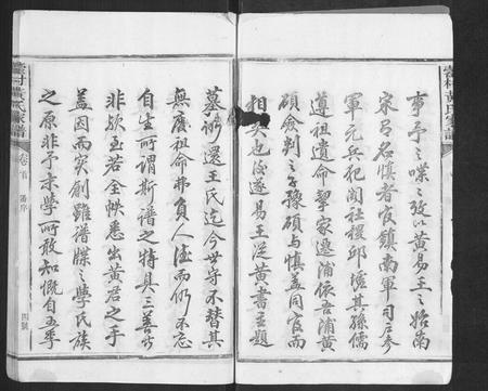 福建黄氏族谱-藿村黄氏家[8卷,首1卷].pdf电子版插图4