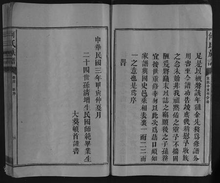 福建何氏族谱-何氏族谱 [10卷首1卷末1卷].pdf电子版插图4