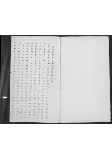 福建黄氏族谱-[黄氏]四甲六柱泉隆信记家谱.pdf电子版插图4