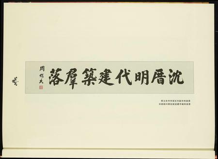 福建黄氏族谱-黄氏沈厝族谱.pdf电子版插图4 福建黄氏族谱-黄氏沈厝族谱.pdf电子版插图4
