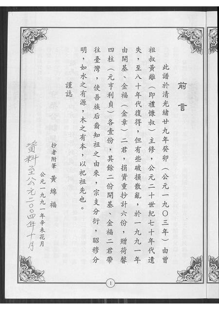 福建黄氏族谱-紫云埔头荷馨黄氏家乘.pdf电子版插图4 福建黄氏族谱-紫云埔头荷馨黄氏家乘.pdf电子版插图4