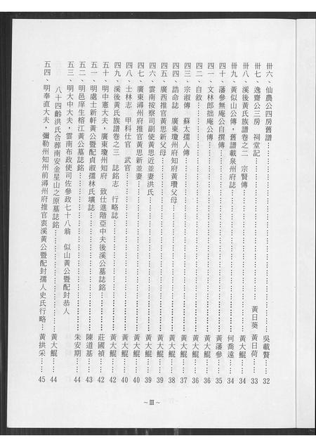 福建黄氏族谱-福建泉州(黄氏)紫云衍派守恭公芦川衍派良庵公溪后胜公派下家谱 [8卷].pdf电子版插图4