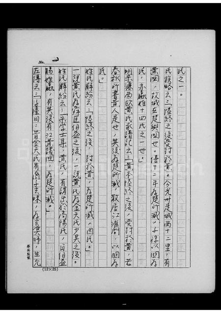 福建黄氏族谱-[黄氏]族谱 _ [褔州移台].pdf电子版插图4