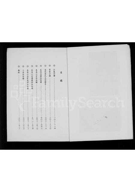 福建黄氏族谱-金水黄氏族谱.pdf电子版插图4