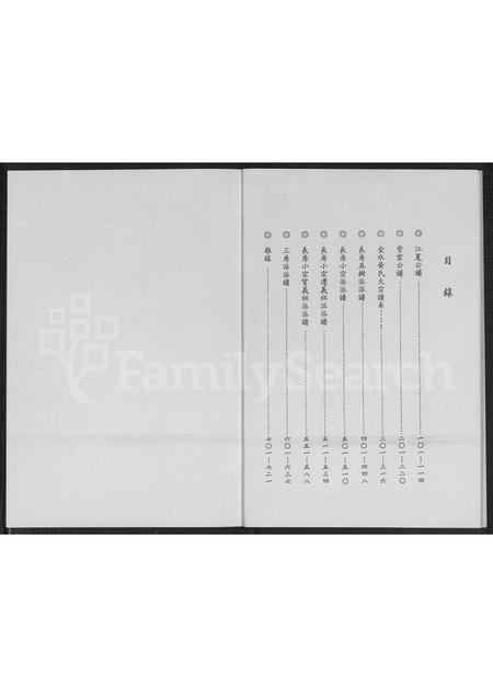 福建黄氏族谱-金水黄氏族谱.pdf电子版插图4