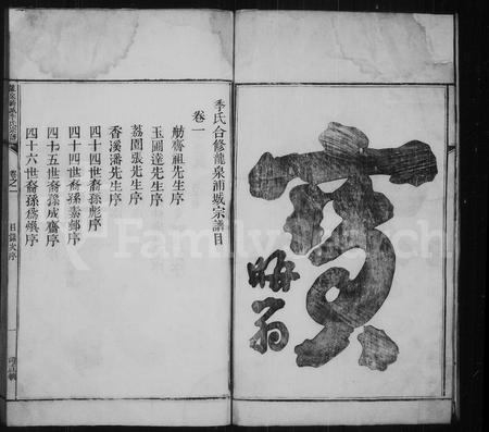 福建季氏族谱-延陵季氏宗谱 [13卷].pdf电子版插图4