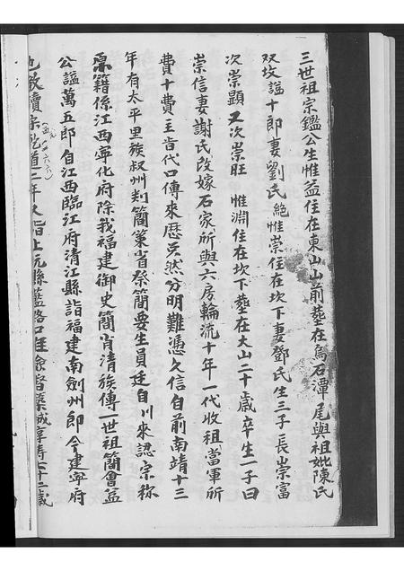 福建简氏族谱-南靖简氏七房私谱.pdf电子版插图4 福建简氏族谱-南靖简氏七房私谱.pdf电子版插图4