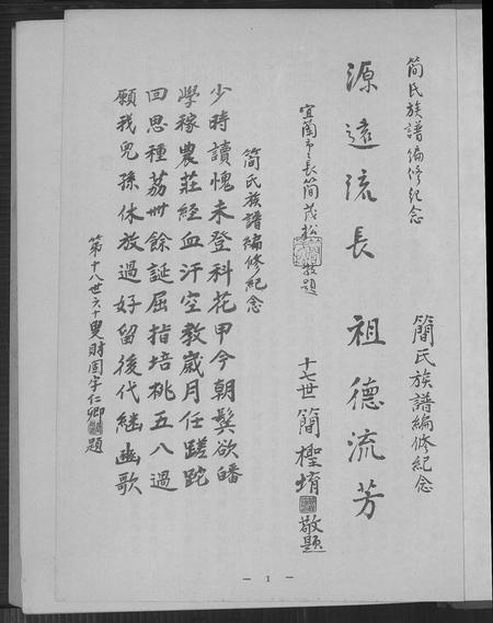 福建简氏族谱-简氏族谱.pdf电子版插图4 福建简氏族谱-简氏族谱.pdf电子版插图4