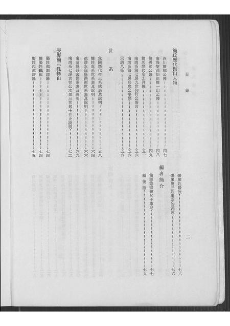 福建简氏族谱-简氏族谱.pdf电子版插图4 福建简氏族谱-简氏族谱.pdf电子版插图4