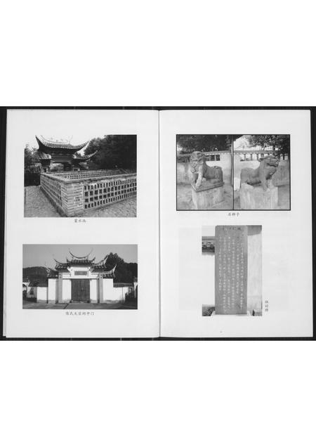 福建陈氏族谱-陈氏大宗祠.pdf电子版插图4 福建陈氏族谱-陈氏大宗祠.pdf电子版插图4