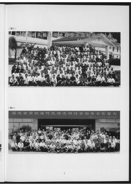 福建何氏族谱-闽台何氏源流.pdf电子版插图4 福建何氏族谱-闽台何氏源流.pdf电子版插图4