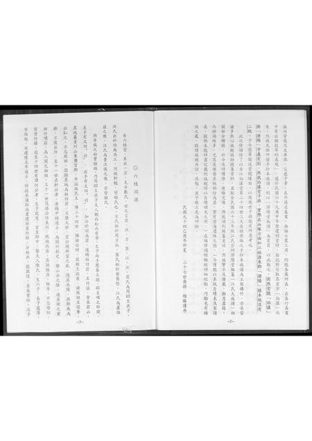 福建江氏族谱-江国光谥利宾公族谱.pdf电子版插图4 福建江氏族谱-江国光谥利宾公族谱.pdf电子版插图4