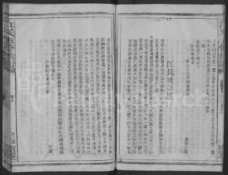 福建江氏族谱-江氏五修族谱 [不分卷].pdf电子版插图4