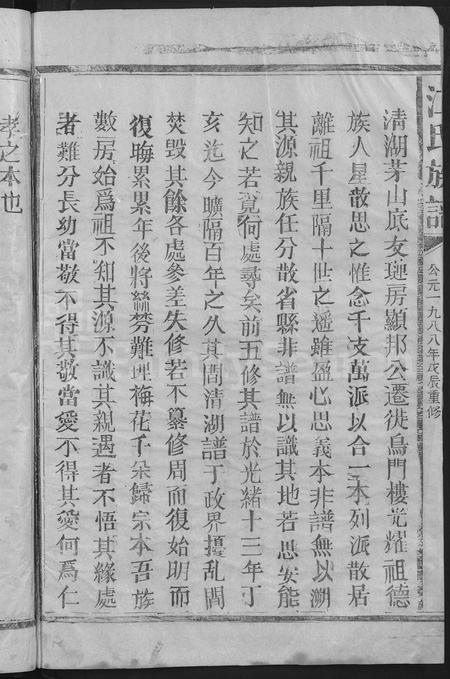 福建江氏族谱-江氏族谱 [不分卷].pdf电子版插图4