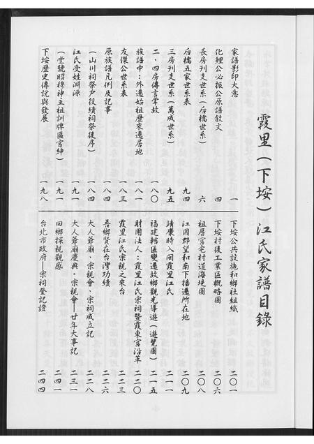 福建江氏族谱-福建惠安霞里江氏顶参房族谱原稿.pdf电子版插图4 福建江氏族谱-福建惠安霞里江氏顶参房族谱原稿.pdf电子版插图4