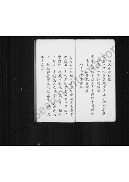 福建康氏族谱-塔山康氏家谱.pdf电子版插图4 福建康氏族谱-塔山康氏家谱.pdf电子版插图4