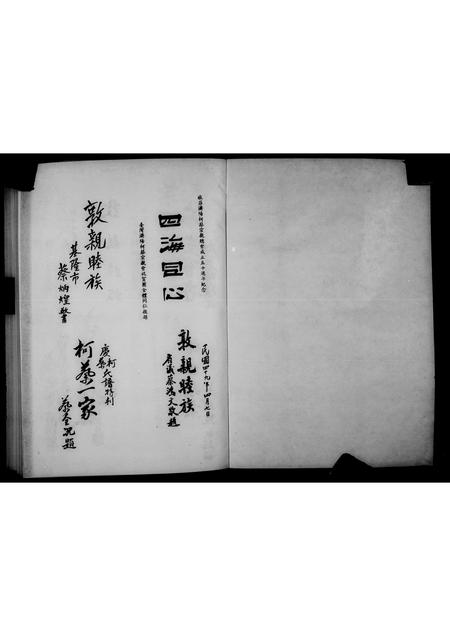 福建柯氏族谱-柯氏族谱.pdf电子版插图4 福建柯氏族谱-柯氏族谱.pdf电子版插图4