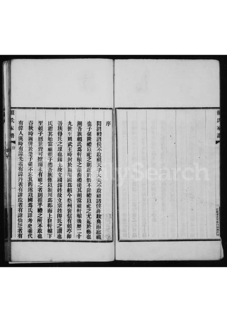 福建赖氏族谱-赖氏家谱.pdf电子版插图4 福建赖氏族谱-赖氏家谱.pdf电子版插图4