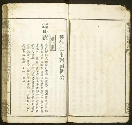 福建蓝氏族谱-蓝氏三修族谱 [18卷,首末各1卷].pdf电子版插图4