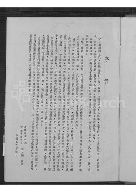 福建蓝氏族谱-蓝氏族谱.pdf电子版插图4 福建蓝氏族谱-蓝氏族谱.pdf电子版插图4