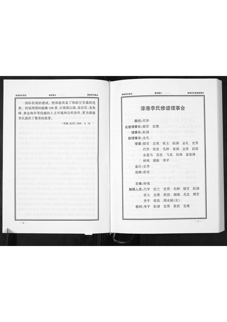 福建李氏族谱-漳港李氏谱志[6章及卷首].pdf电子版插图4