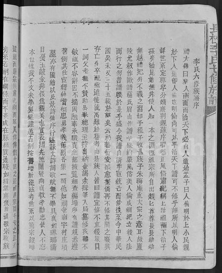 福建李氏族谱-长校李氏七修族谱 [28卷,首3卷].pdf电子版插图4