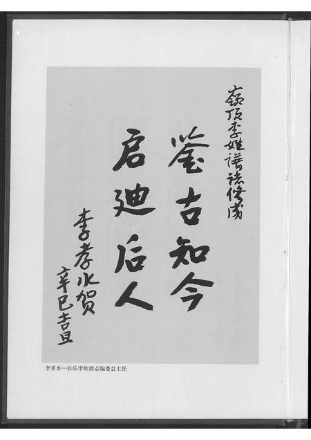 福建李氏族谱-陇西树德堂岭顶李氏谱志.pdf电子版插图4 福建李氏族谱-陇西树德堂岭顶李氏谱志.pdf电子版插图4