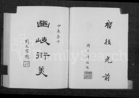 福建连氏苏氏周氏族谱-苏周连氏族谱.pdf电子版插图4 福建连氏苏氏周氏族谱-苏周连氏族谱.pdf电子版插图4