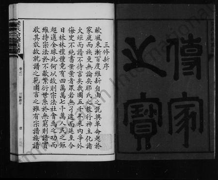 福建梁氏族谱-梁氏合修族谱 _ [12卷].pdf电子版插图4