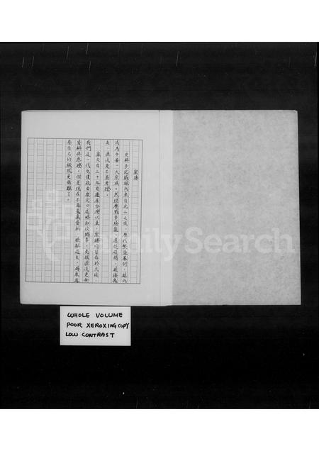 福建林氏族谱-[林氏]家谱 _ [福清迁台].pdf电子版插图4